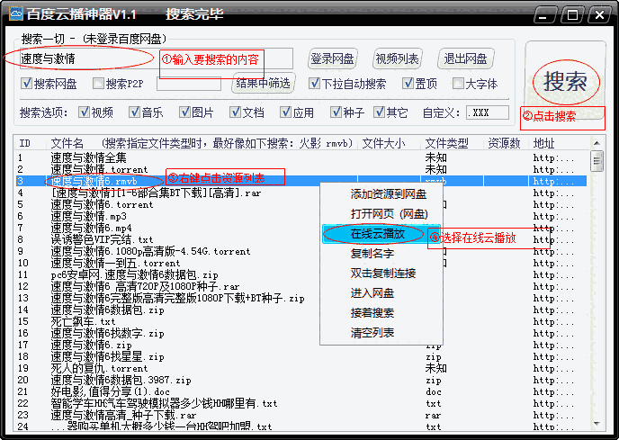 百度云播放免费版