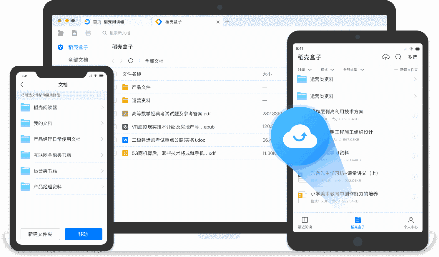 稻壳阅读器2.12.43.0