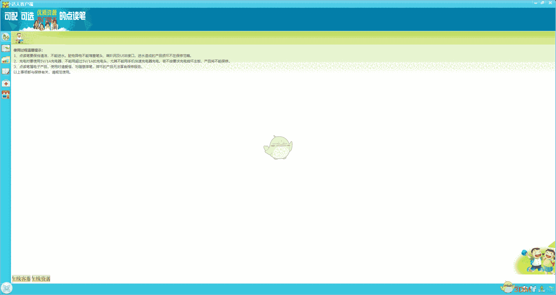 小达人点读笔客户端1.0.1.3