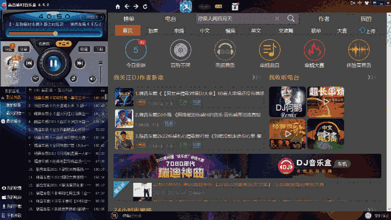DJ音乐盒32位6.5.5.22