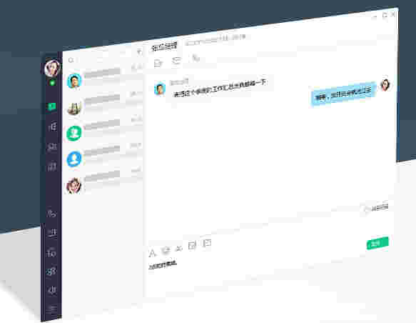 《EC》企业即时通讯软件