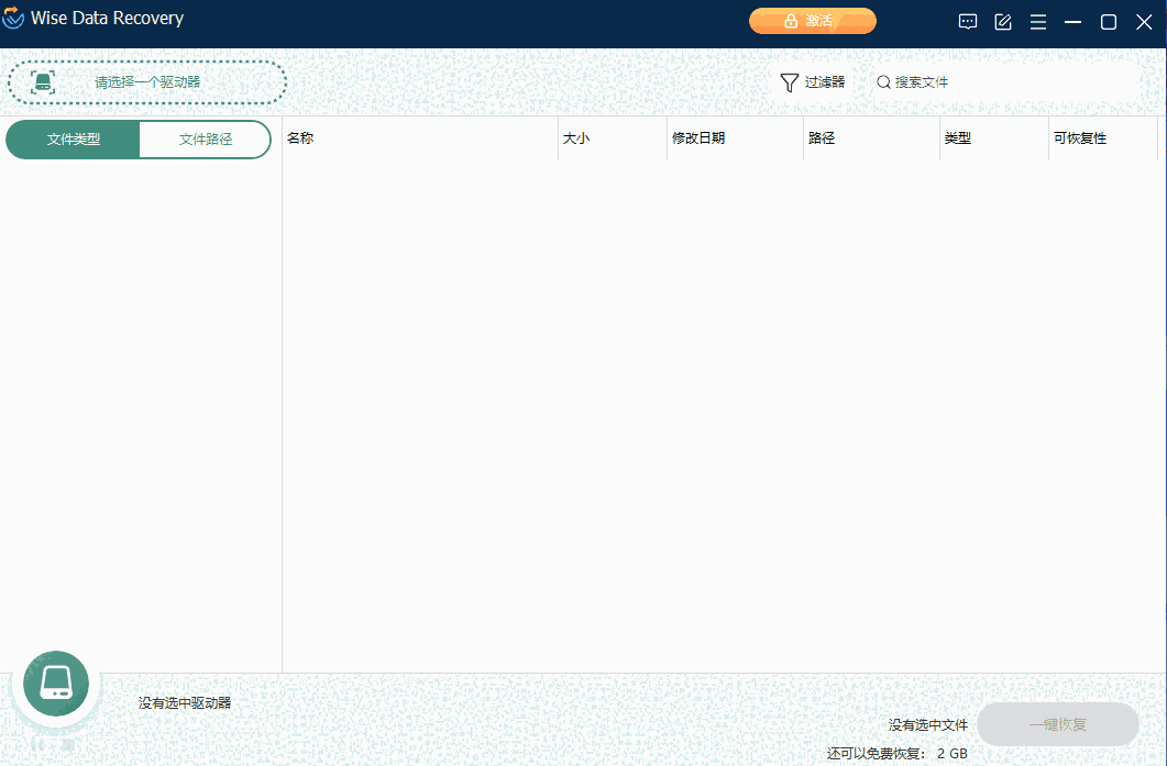 Wise Data Recovery电脑版6.1.8