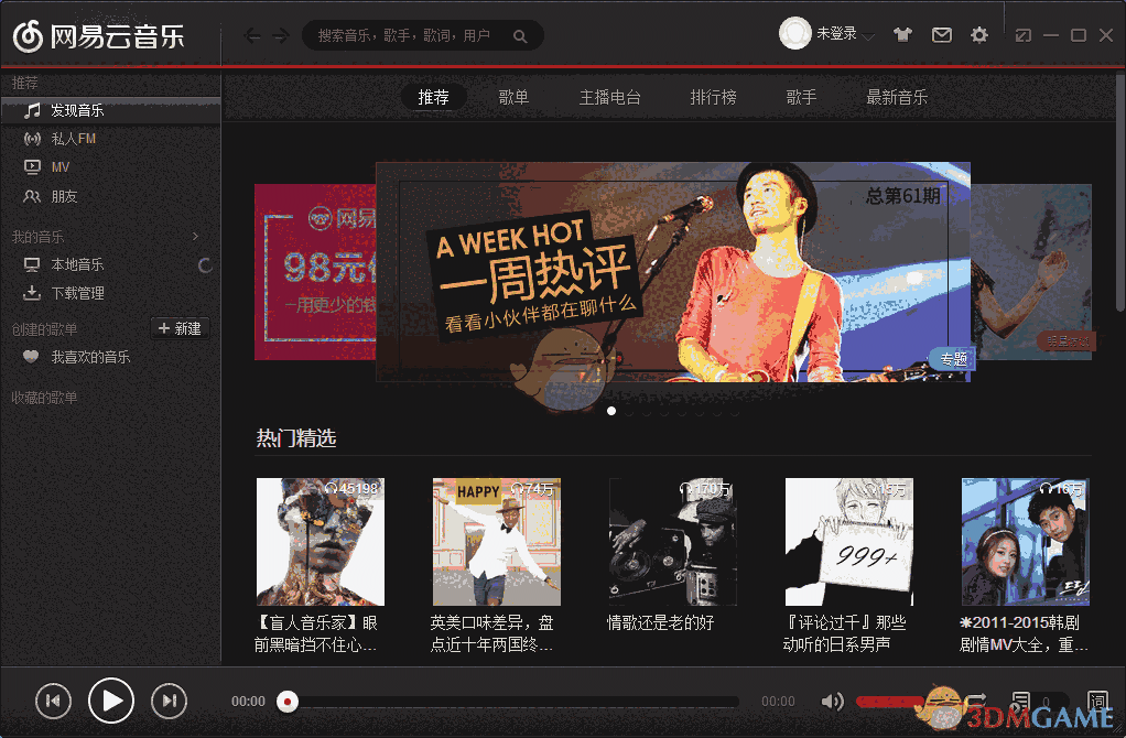 网易云音乐2.10.11.201538