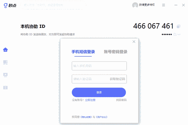 秒点远程32位1.7