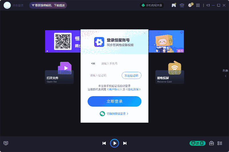 恒星播放器32位1.0.50