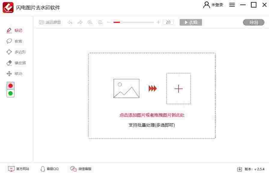 闪电图片去水印软件电脑版2.5.5.0