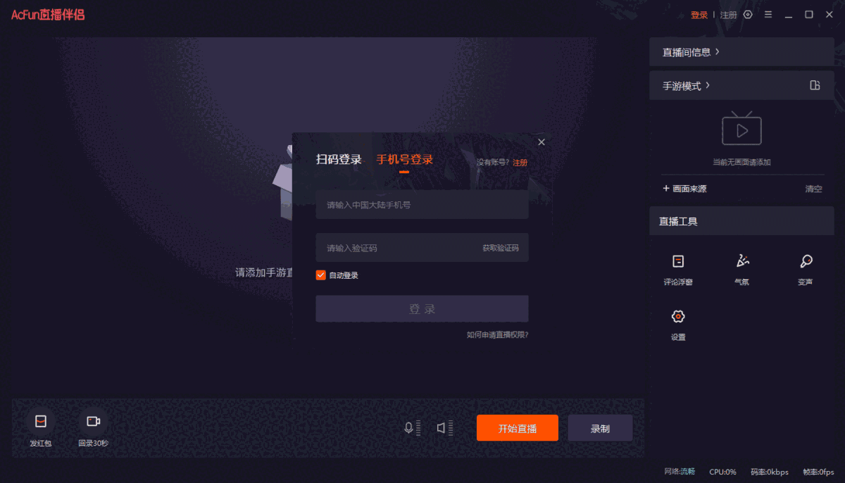 AcFun直播伴侣1.9.0.200