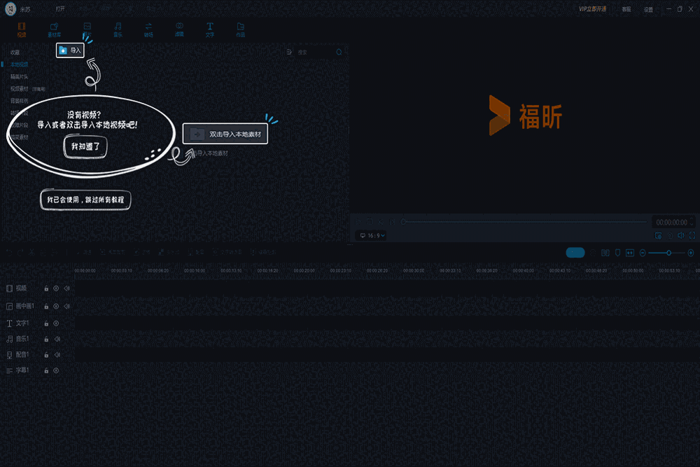 福昕视频剪辑32位1.1.2306.27
