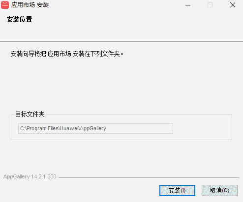 华为应用市场14.2.1.300