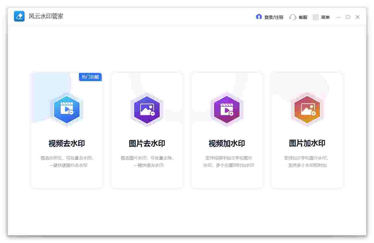 风云水印管家电脑版2.0.1