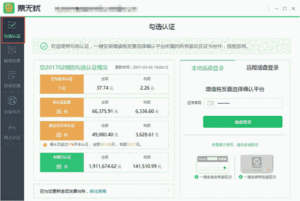 《票无忧》官方版