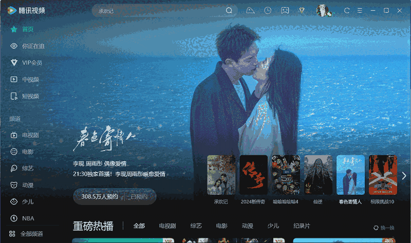 腾讯视频电脑版11.94.3316.0