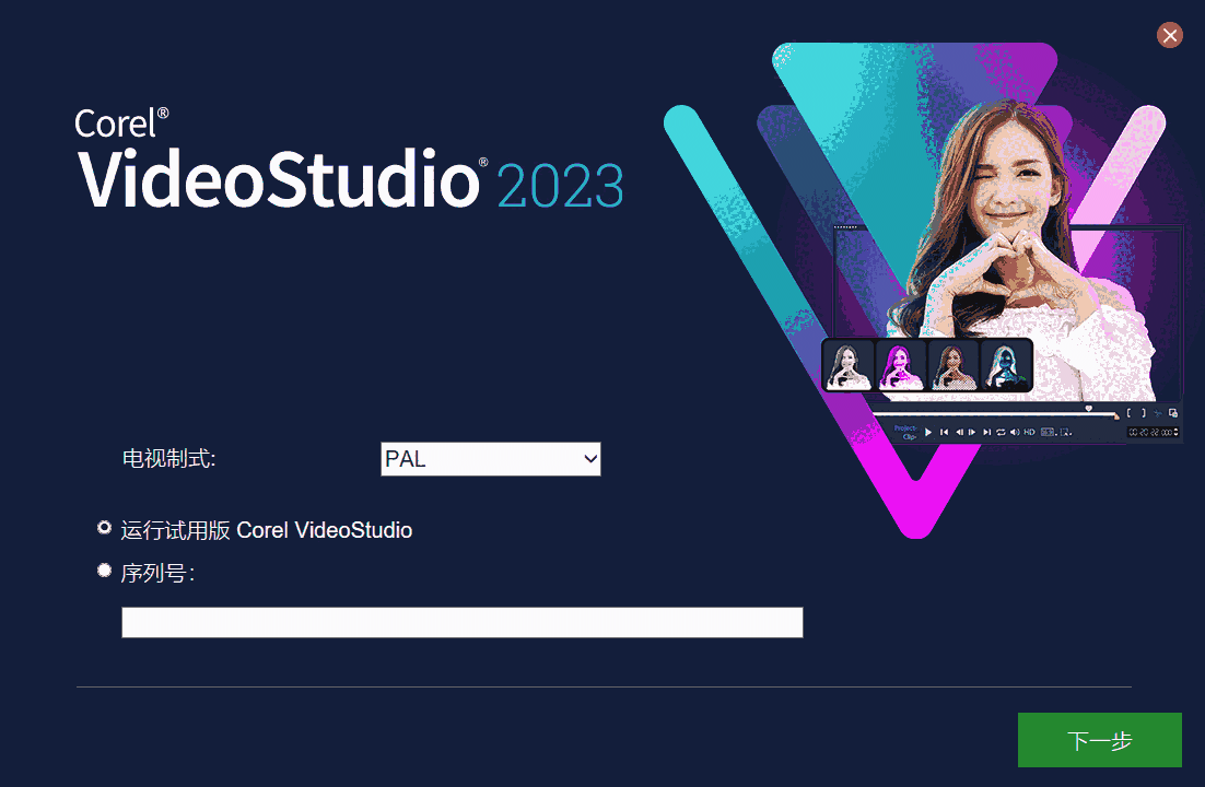 会声会影2023 v26.0.0.136