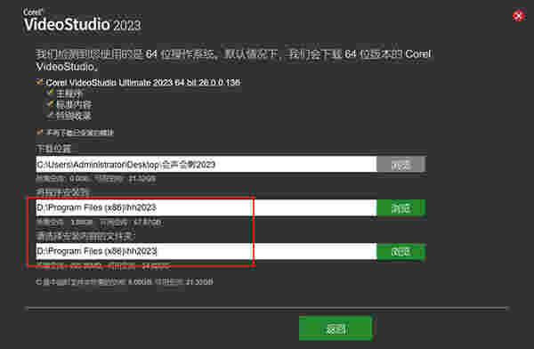 会声会影2023 v26.0.0.136
