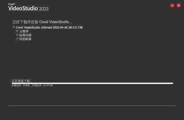 会声会影2023 v26.0.0.136