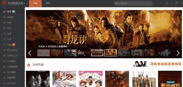 东方影视大全64位1.0.0.37