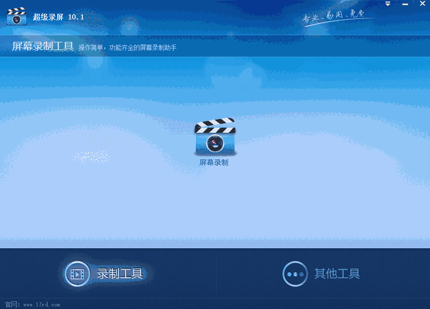 超级录屏64位10.1.0