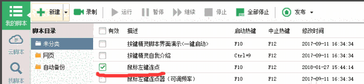 按键精灵官网版