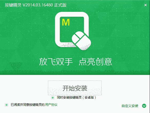 按键精灵官网版