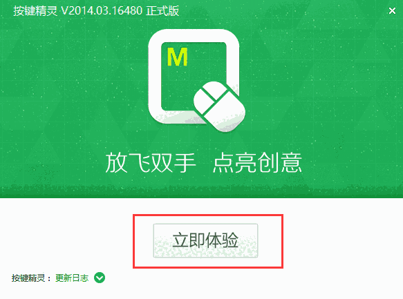 按键精灵官网版