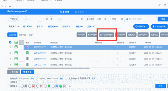 京麦工作台电脑版