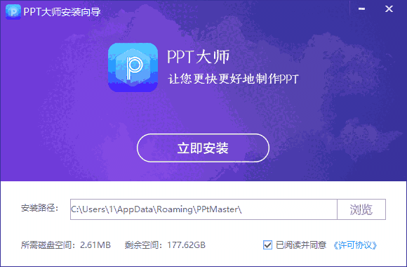 PPT大师