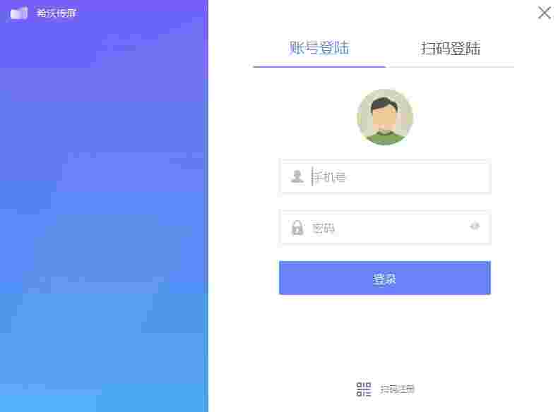 希沃传屏1.1.4.1935