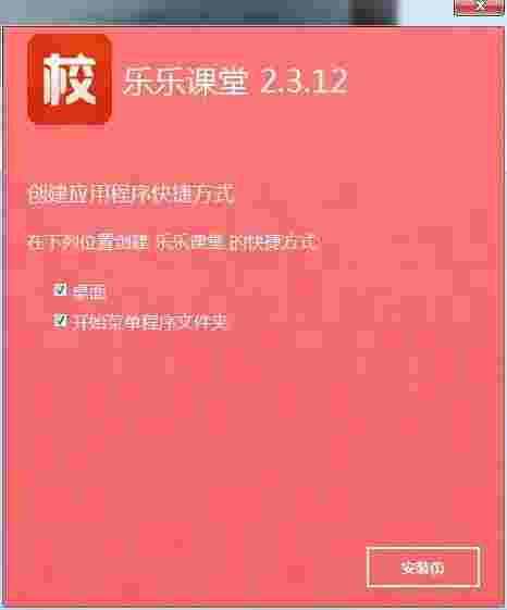 乐乐课堂校区管理系统2.3