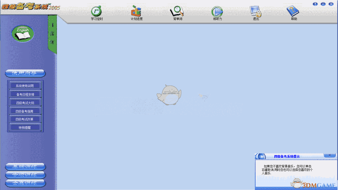 大学英语四级备考系统最新版