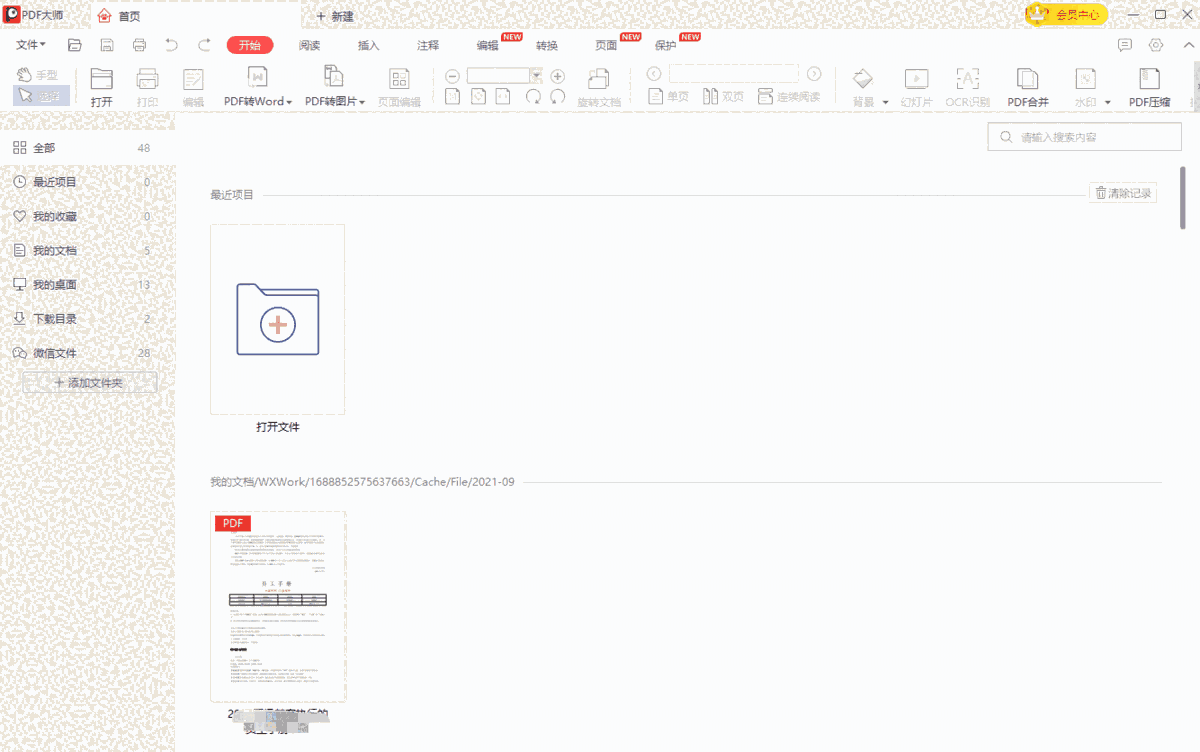 PDF大师电脑版25.0