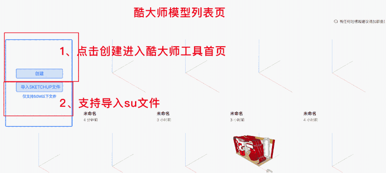 酷家乐3D建模造型软件