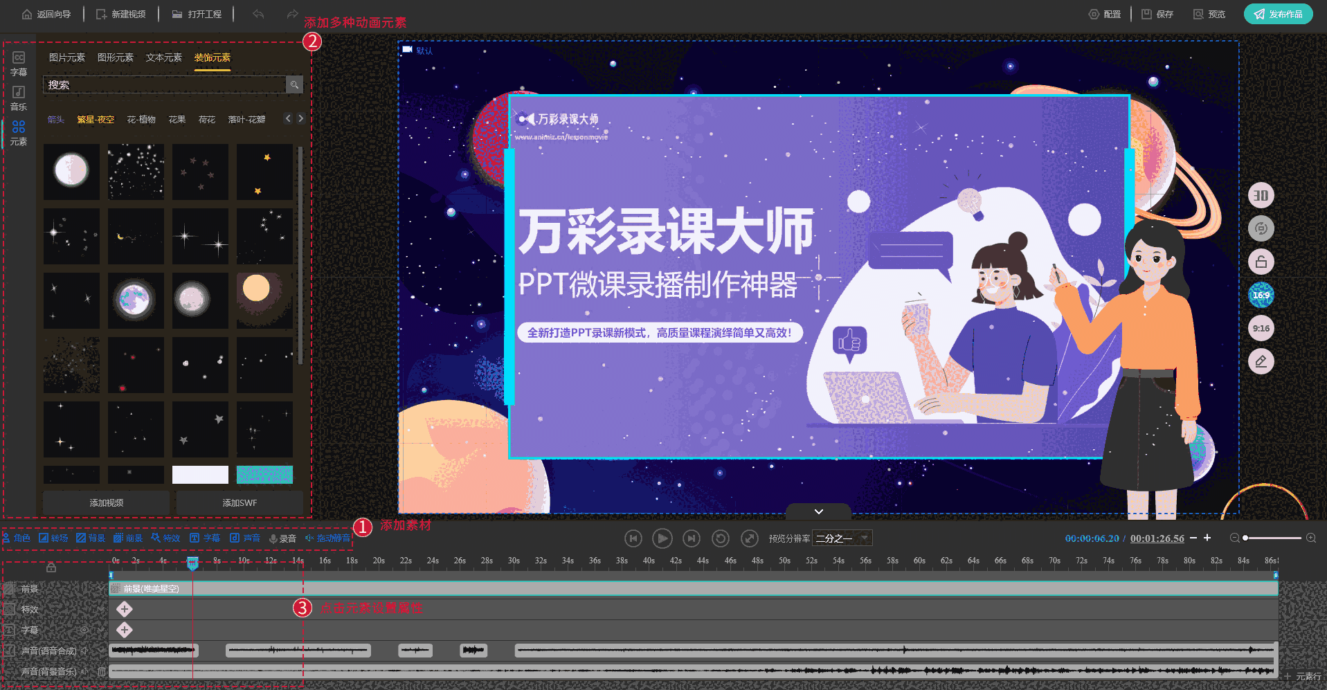 万彩录课大师2.0.5