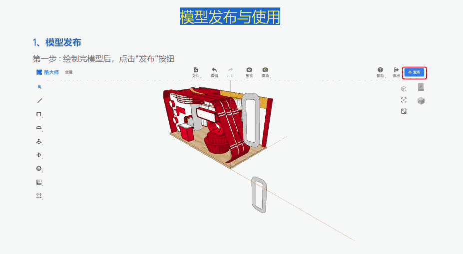 酷家乐3D建模造型软件
