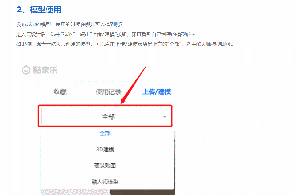 酷家乐3D建模造型软件