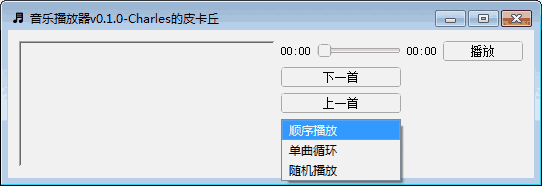 python音乐播放器中文版