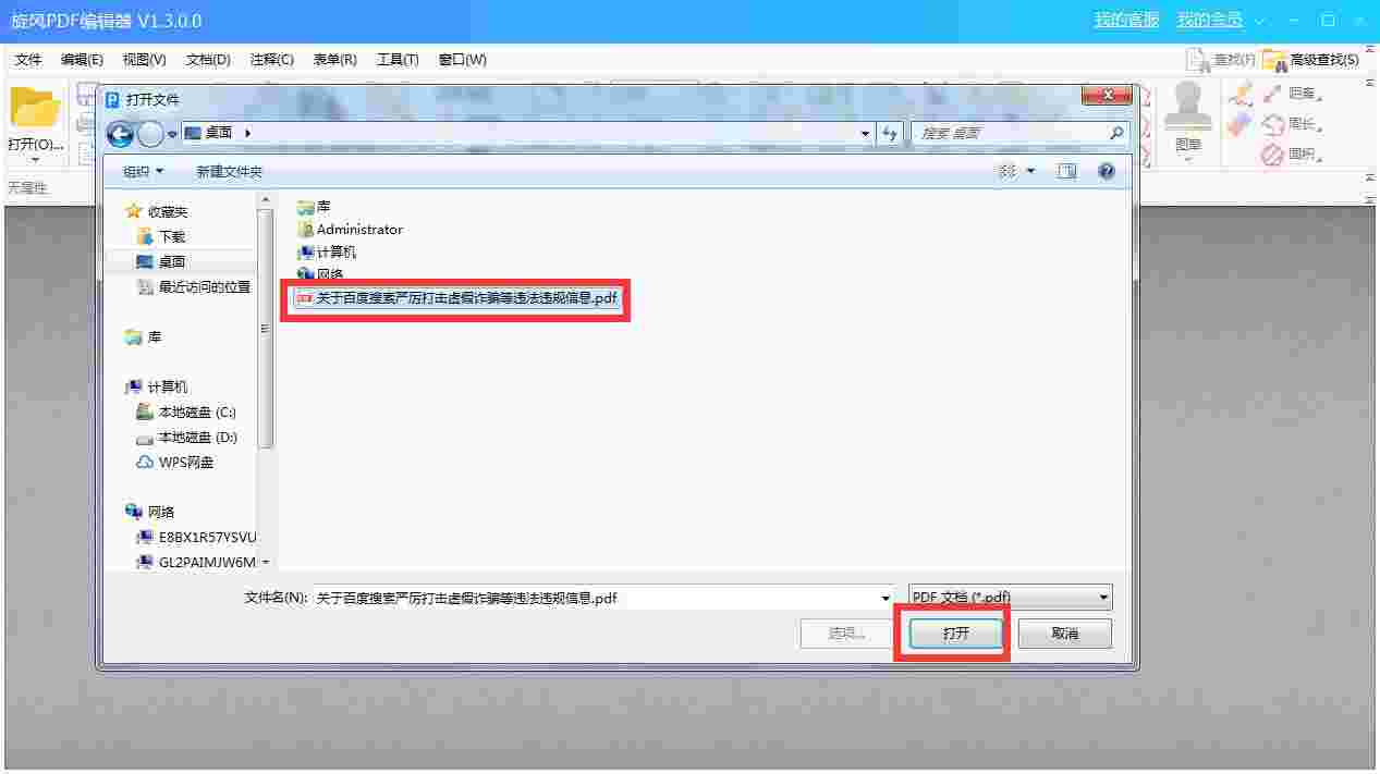 旋风PDF编辑器2.5.0.0