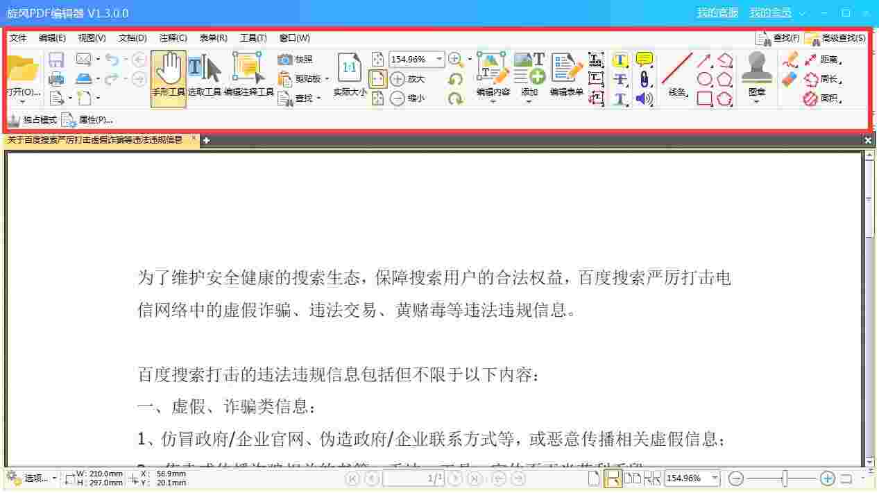 旋风PDF编辑器2.5.0.0
