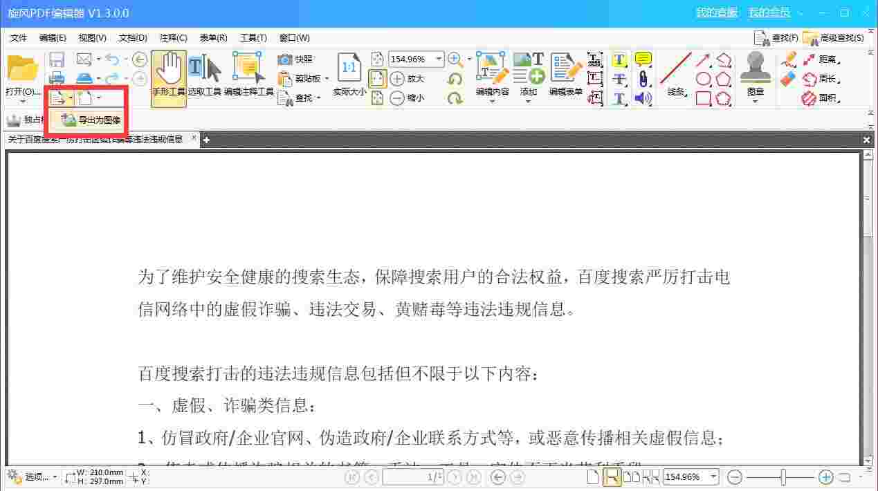 旋风PDF编辑器2.5.0.0