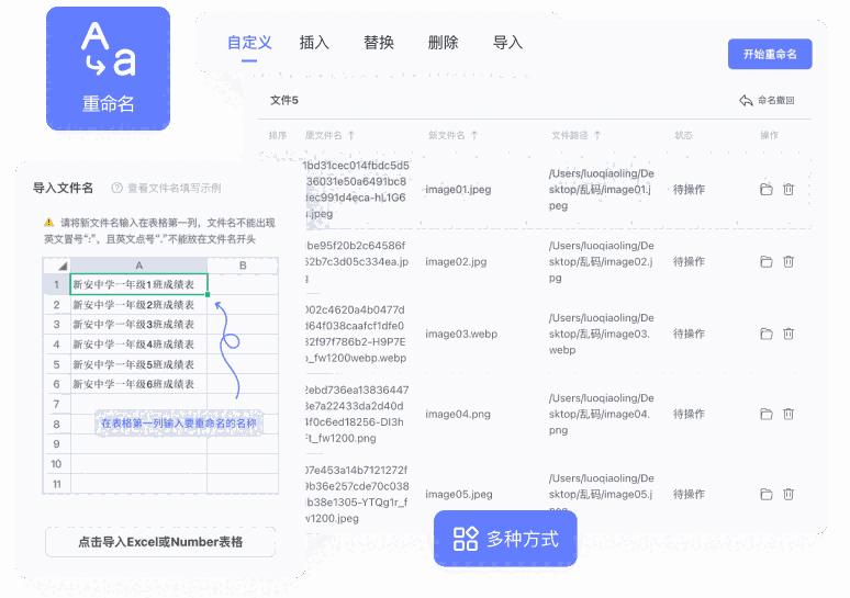 金舟批量重命名Mac版