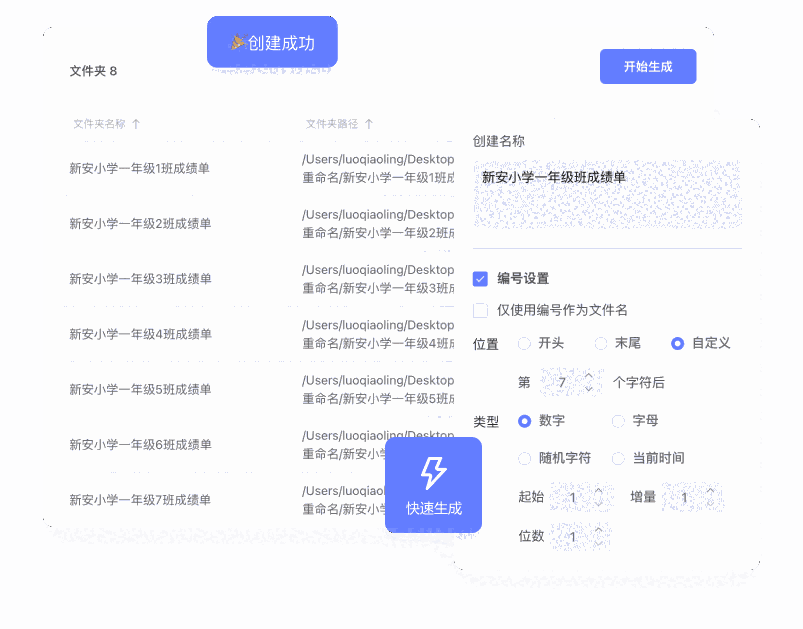 金舟批量重命名Mac版