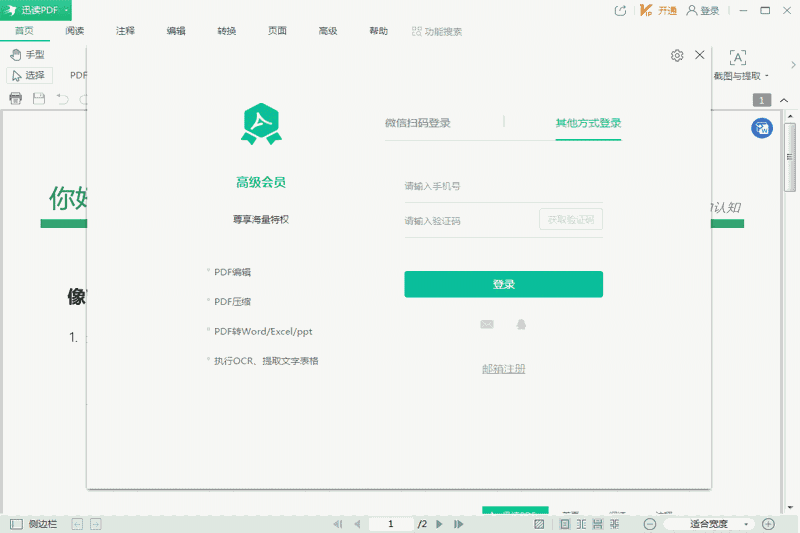 迅读PDF大师旧版本