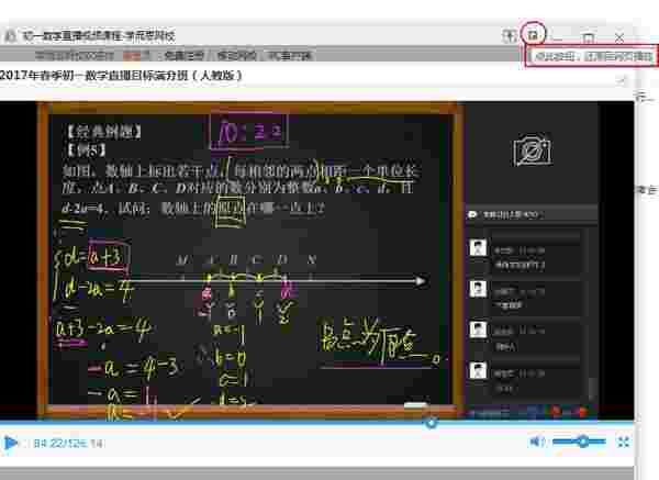 《学而思网校》电脑版