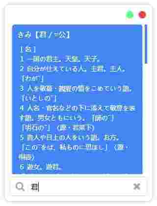 《简易日语词典》官方版