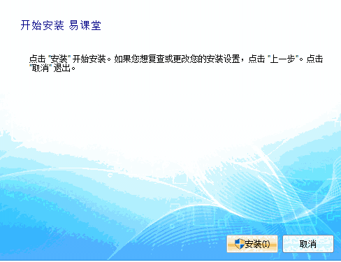 易而学易课堂2.0.1