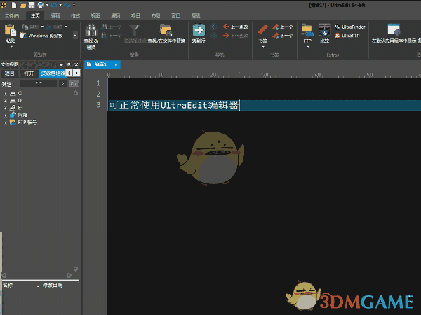 UltraEdit最新版