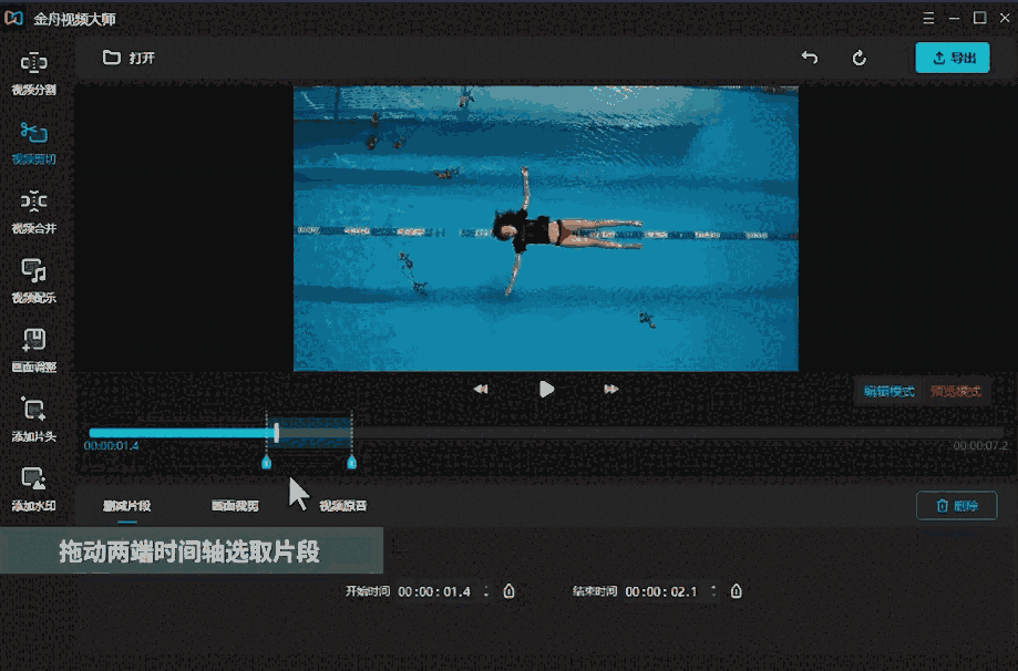 金舟视频大师64位2.8.5