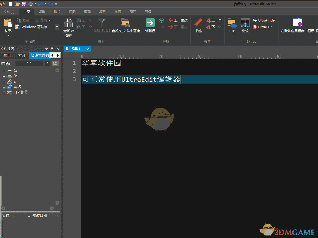 UltraEdit最新版