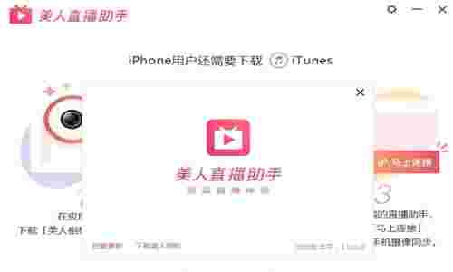 美人直播助手v1.0.0.0