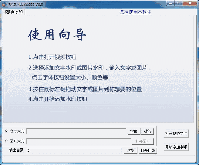 《视频水印添加器》最新版