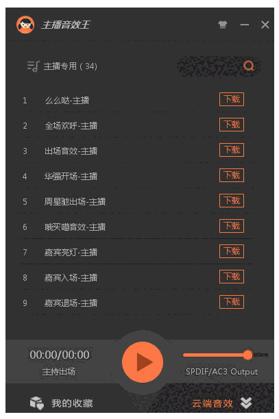 主播音效王32位1.0.0.0